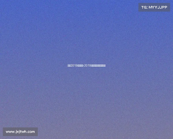 高中2019全国赛事-2019高中数学全国联赛官网